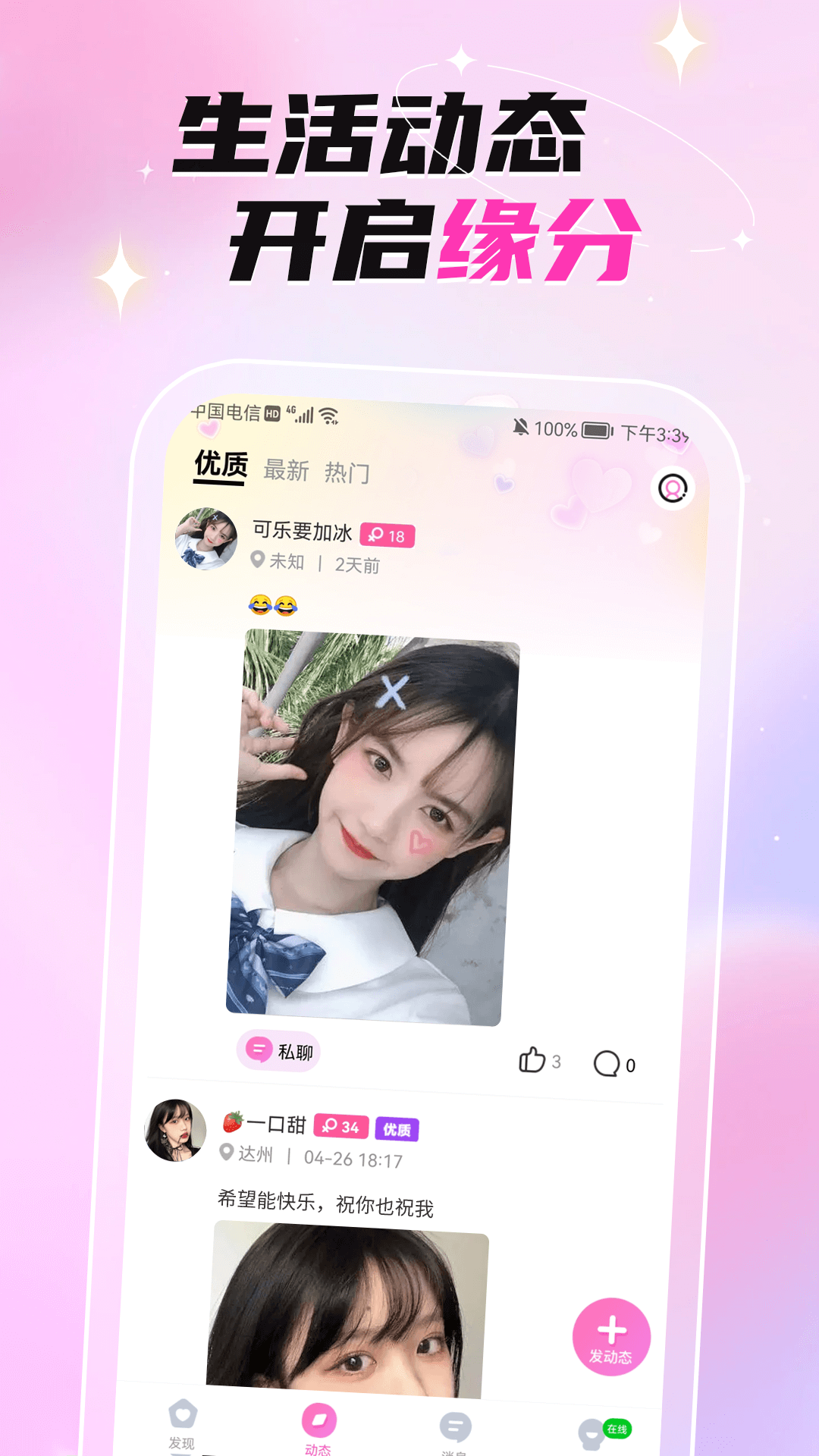 固聊视频聊天交友1