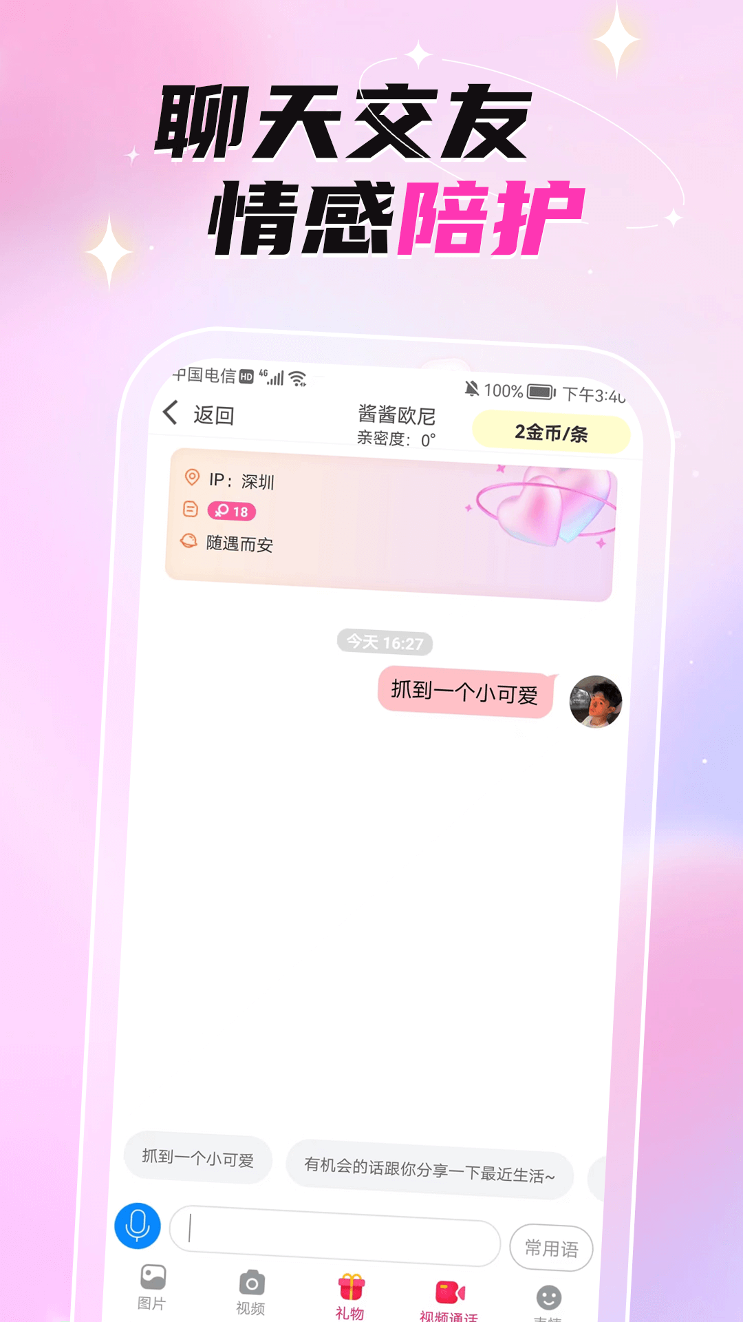固聊视频聊天交友3