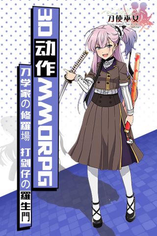 刀使巫女隐世之乱1