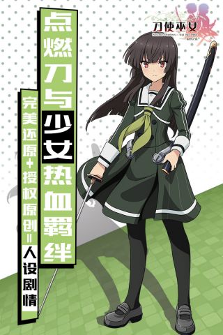 刀使巫女隐世之乱3
