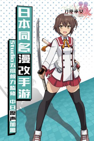 刀使巫女隐世之乱4
