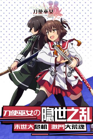 刀使巫女隐世之乱5