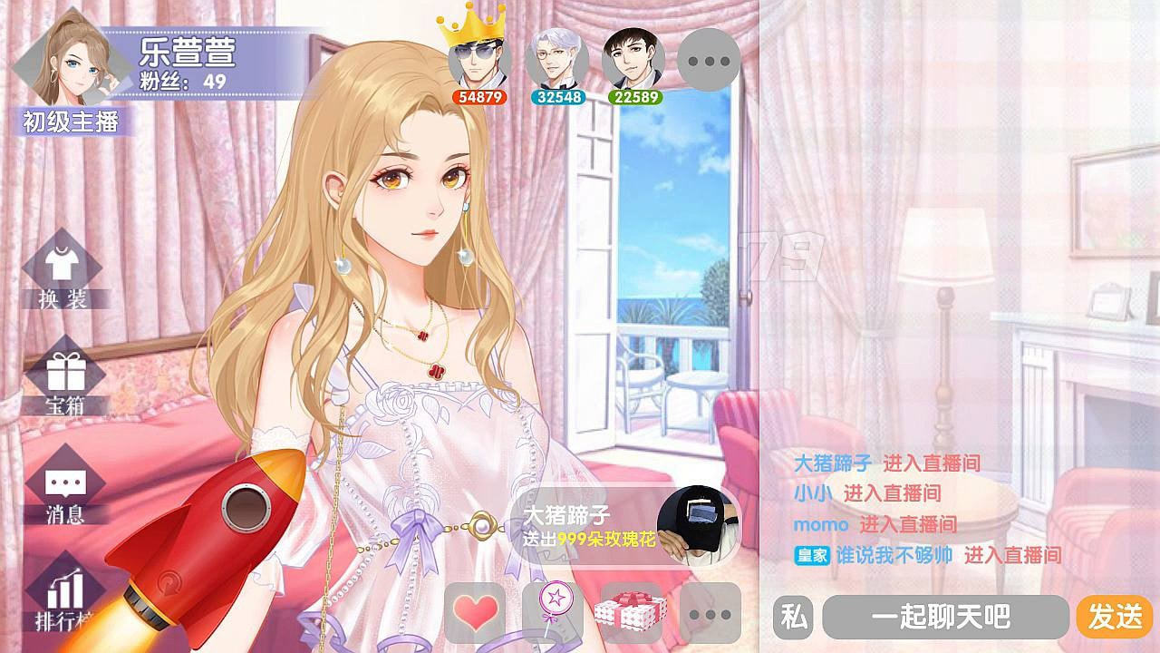闪耀名媛手机版2