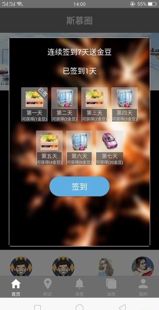 斯慕圈app手机版 1.03