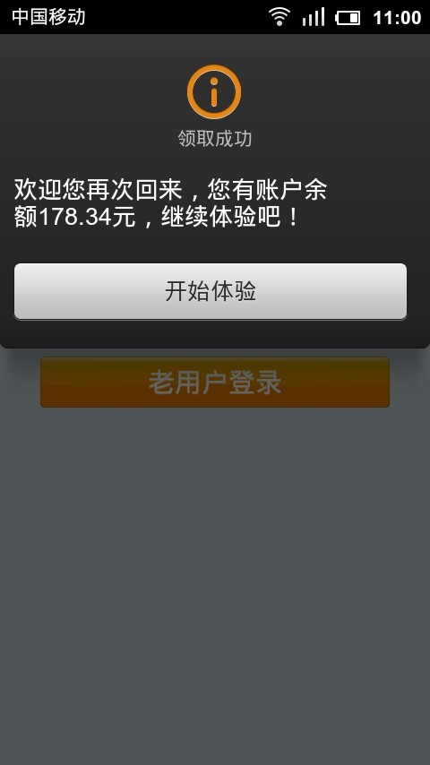 易聊网络电话3