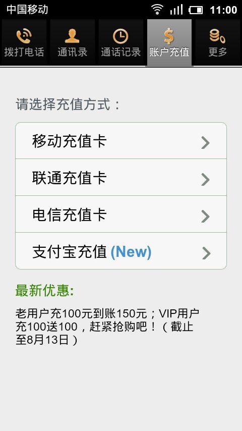 易聊网络电话4