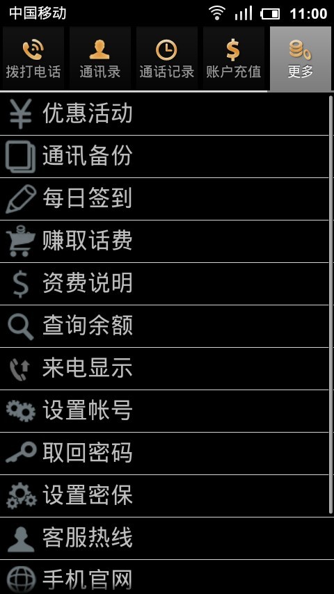 易聊网络电话5