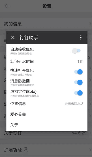 钉钉助手太极1