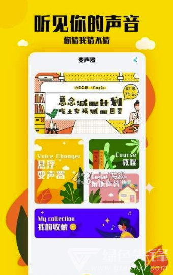 嗨呀手游变声器(实用手游变声工具)V2.1 安卓手机版1