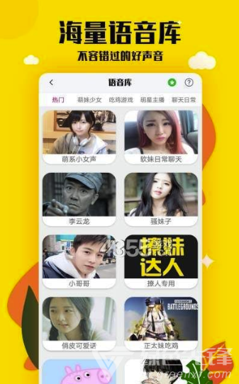 嗨呀手游变声器(实用手游变声工具)V2.1 安卓手机版2