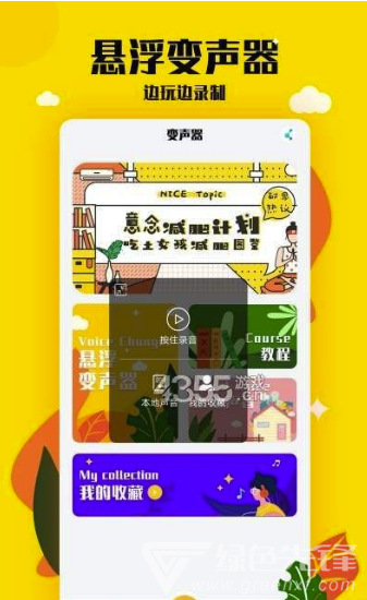 嗨呀手游变声器(实用手游变声工具)V2.1 安卓手机版3