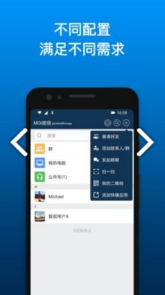 MOI密信(聊天信息保密)V5.9.27 安卓手机版1