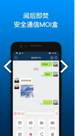 MOI密信(聊天信息保密)V5.9.27 安卓手机版2