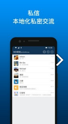 MOI密信(聊天信息保密)V5.9.27 安卓手机版3