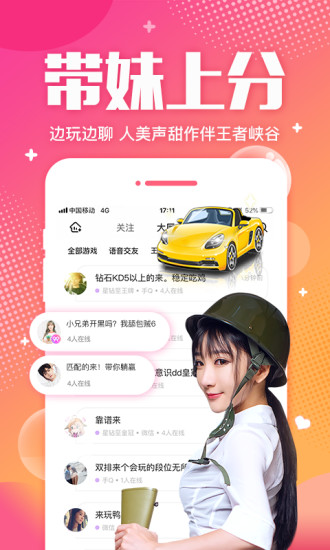 YY手游语音1