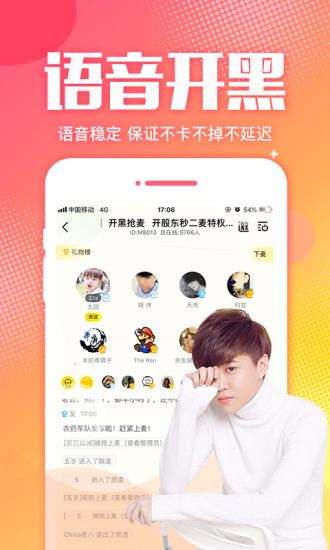 YY手游语音2
