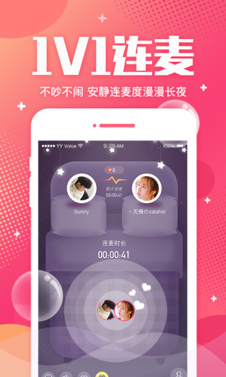 YY手游语音3