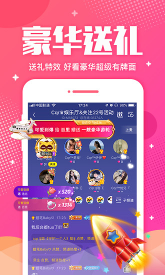 YY手游语音4
