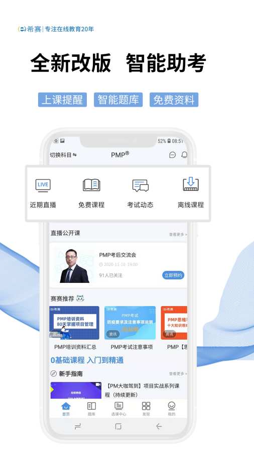 希赛网软考题库3