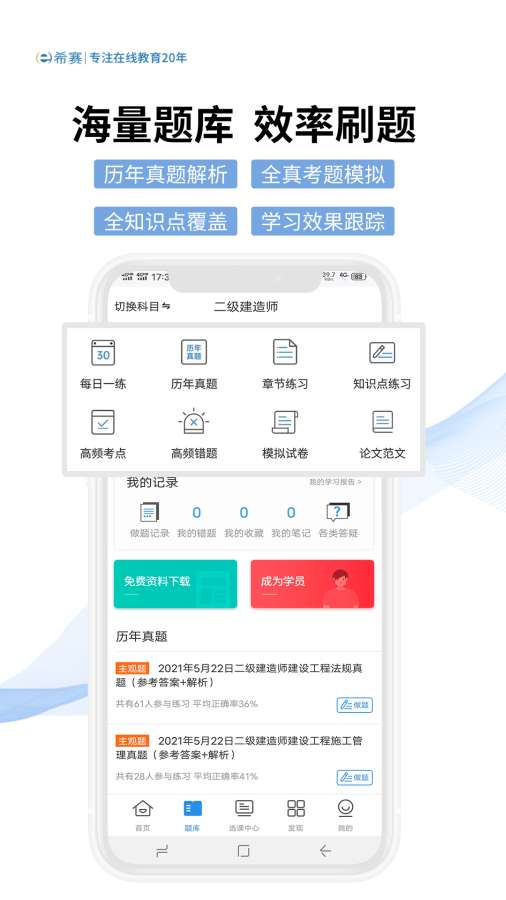 希赛网软考题库4
