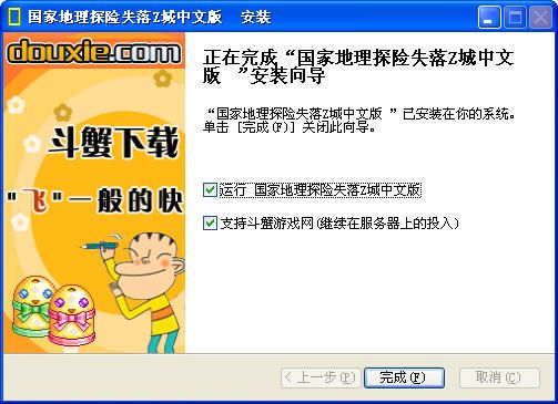 国家地理探险失落Z城中文版2