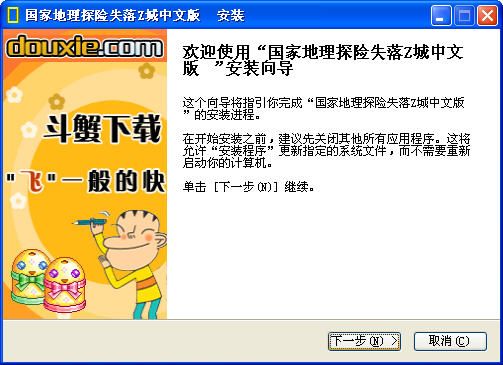 国家地理探险失落Z城中文版4