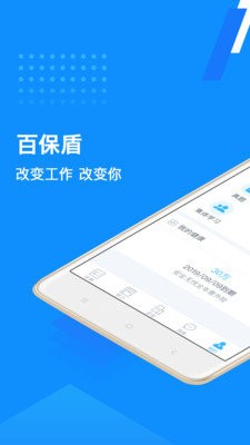 百保盾pro2