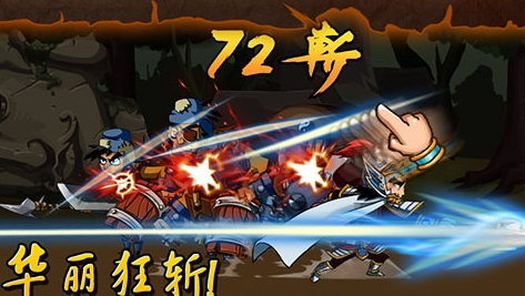 狂斩三国2安卓版v2.1.81
