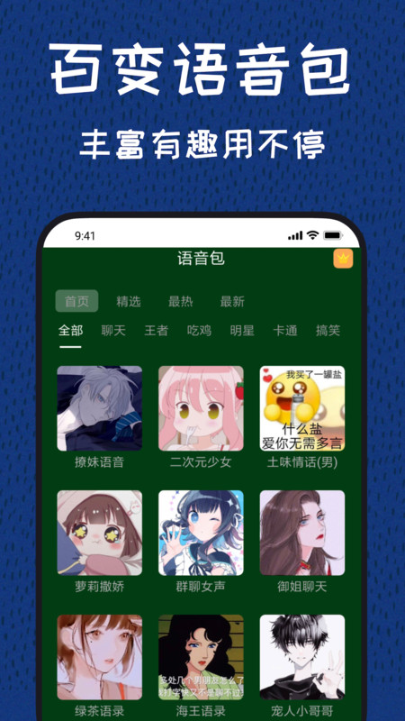 图羊声优变声器1