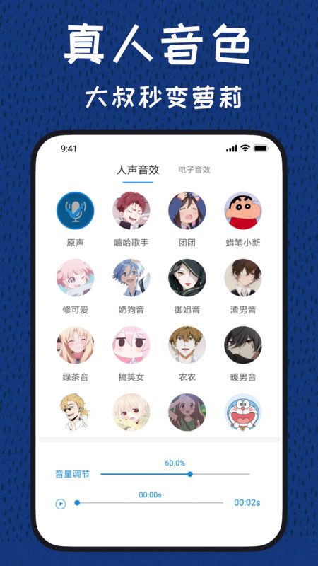 图羊声优变声器2