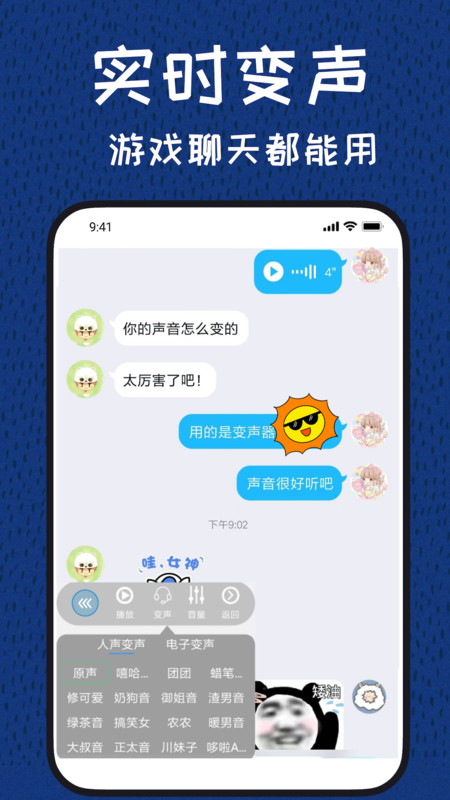 图羊声优变声器3