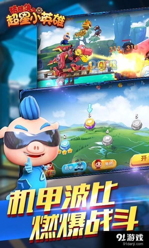 猪猪侠超星小英雄1