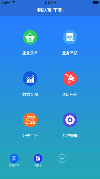 物联宝车销3