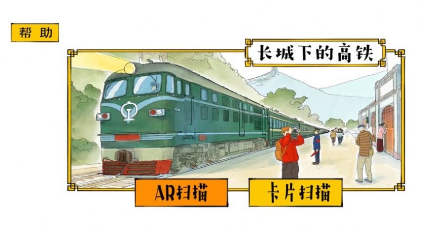 长城下的高铁2