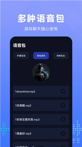 Vc手游变声器手机版1
