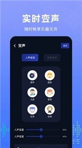 Vc手游变声器手机版3