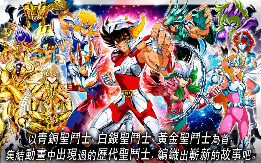 圣斗士星矢：小宇宙幻想传4