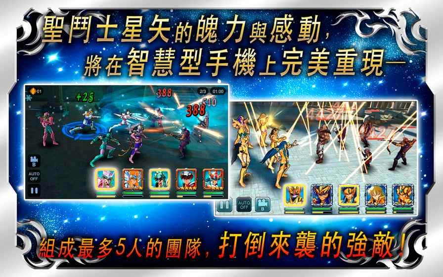 圣斗士星矢：小宇宙幻想传5