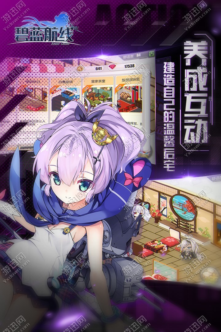 碧蓝航线官网国际服1