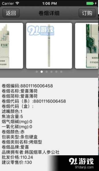 爱购订烟2