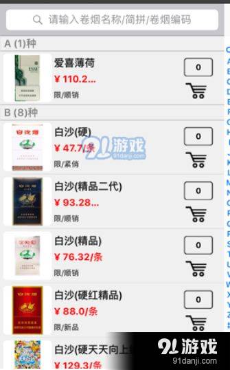 爱购订烟3