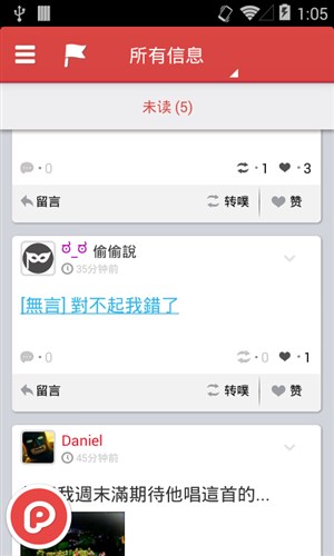 噗浪Plurk4