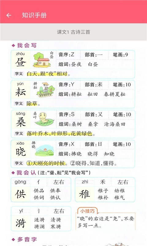 五年级下册语文助手2