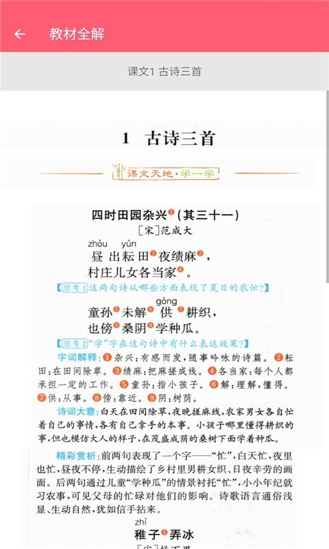 五年级下册语文助手3