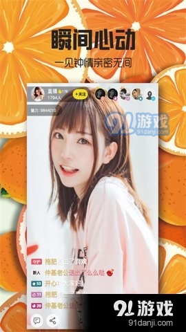 甜橙视频直播1