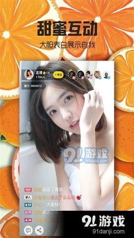 甜橙视频直播2