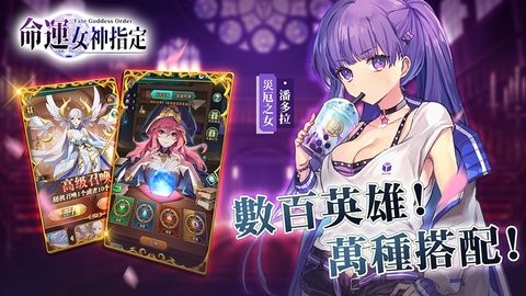 命運女神指定2