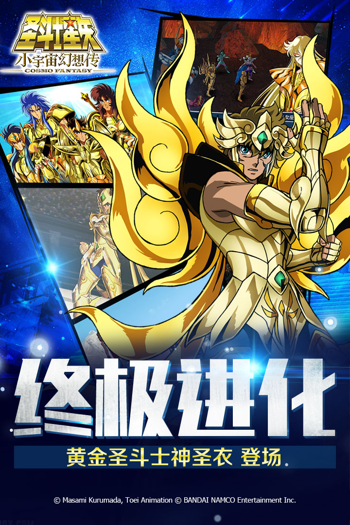圣斗士星矢小宇宙幻想传1