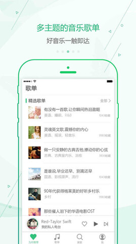 九酷云音乐2