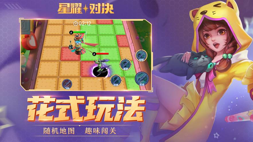 星耀对决手游1